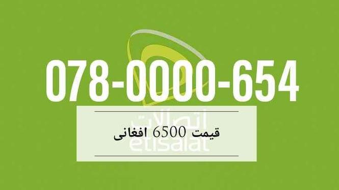 شماره گلدن اتصالات فروشی
