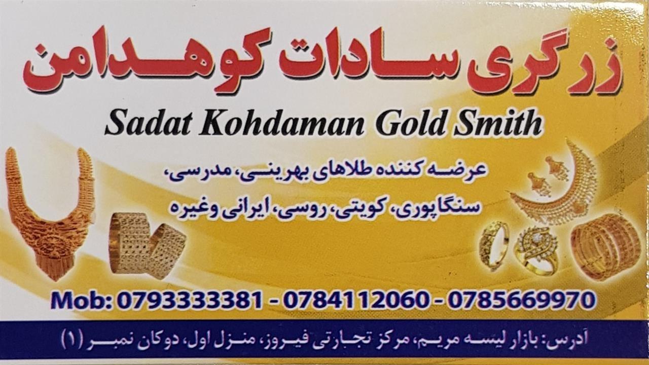 زرگری سادات کوهدامن 