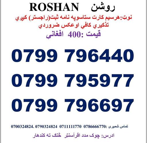 تماس شمیری: 0786666770 0711111770وتسف نمبر : Whatsa