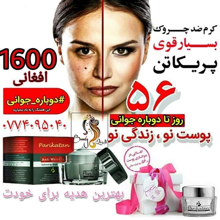 کریم-پریکاتن-ومو-خوشک-کن