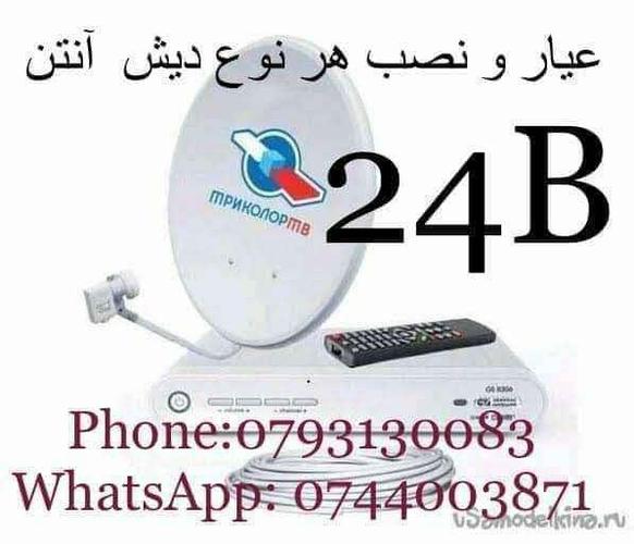 عیار و نصب دیش آنتن
