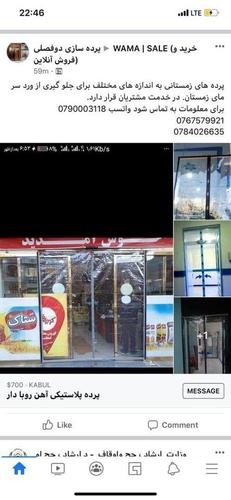 پرده پلاستیکی آهن روبا دار