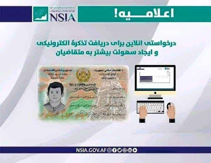 ثبت-نام-تذکره-الکترونیکی