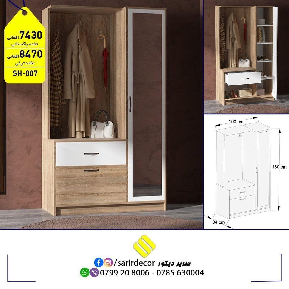 جاکفشی-و-جالباسی