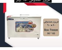فريزر صندوقي ١١٠ سانت بزرگ
