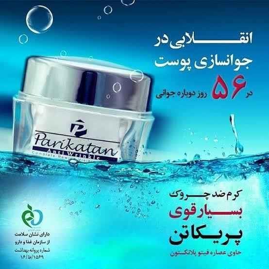 کرم-ضد-چروک-پریکاتن