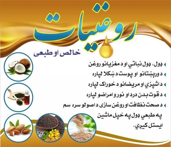 لاسى روغنيات