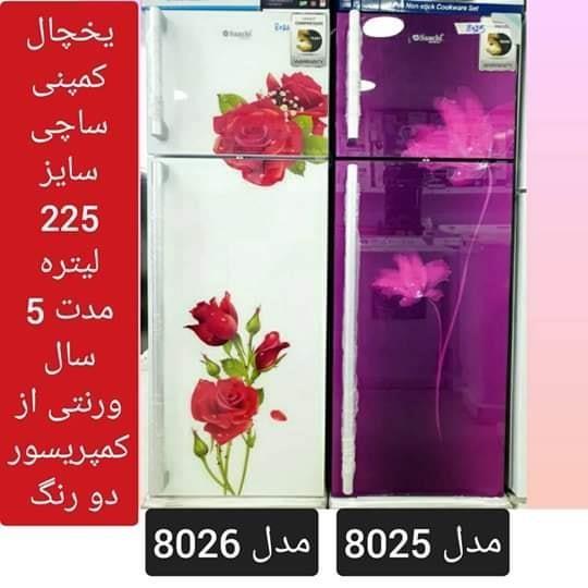 یخچال-درب-منزل-شما-بشتابید