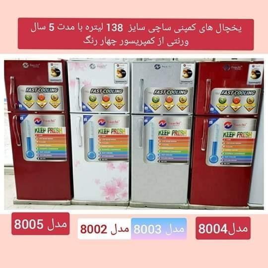 یخچال-درب-منزل-شما-بشتابید