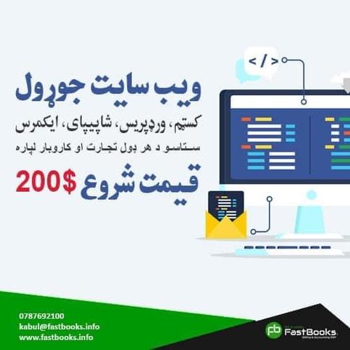 د تجارت / شرکت لپاره ویب سایټ جوړول