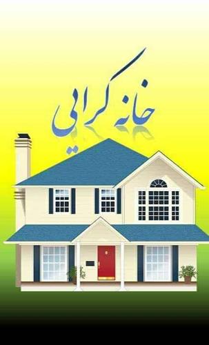 خانه گراوی دونیم لک همراه ۲۵۰۰ کرایه