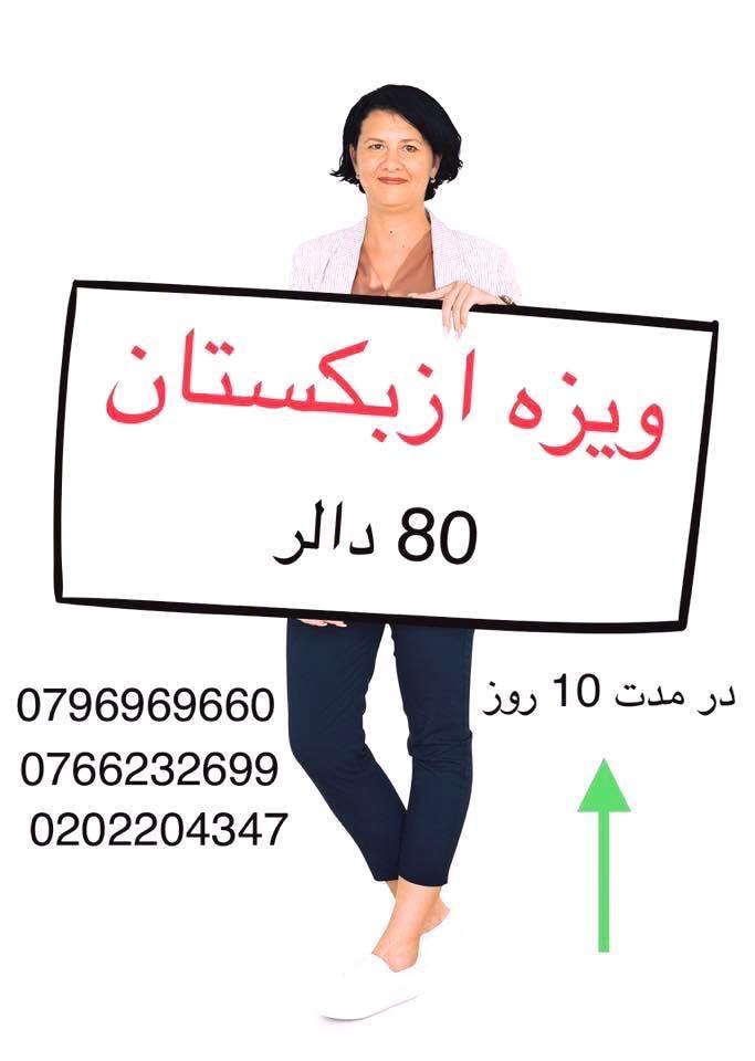 ویزه-ازبکستان