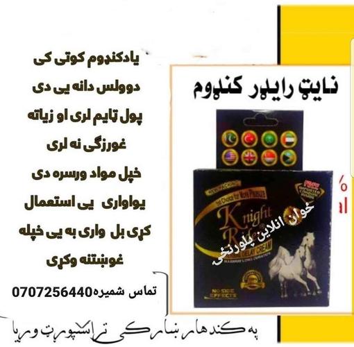 اصلی کنډم او کریم په یوه سیټ کی