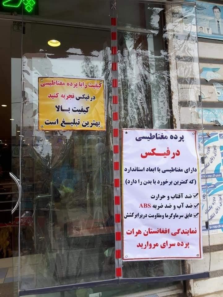 پرده-پلاستیکی-مغناطیسی