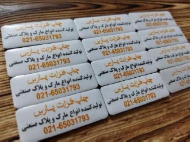 تولیدکننده انواع مارک و پلاک