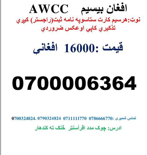 تماس شمیری: 0786666770 0711111770 وتسف نمبر : Whatsa