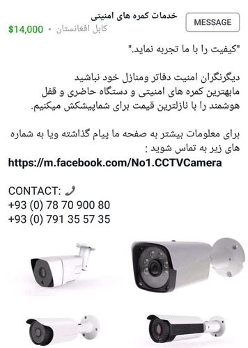 ترمیم و فروش کمره های امنیتی