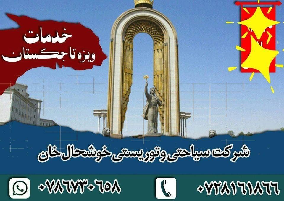 ویزه-تاجکستان