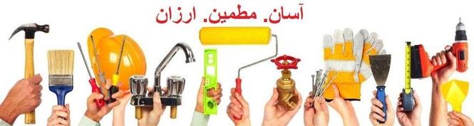 ترمیمات منازل شما