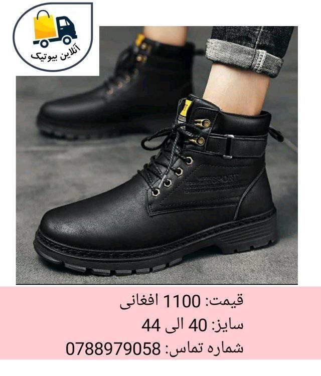 پاپوش-زمستانی