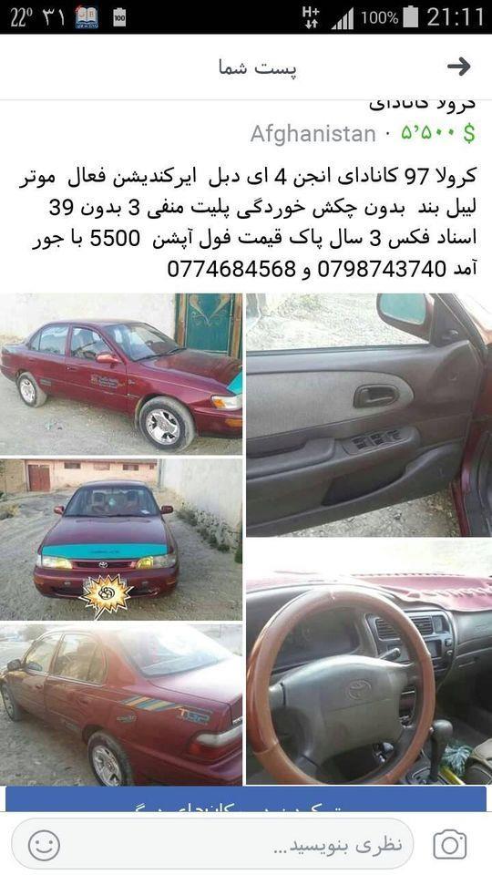کرولا-فروشی