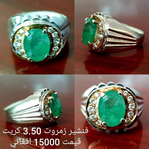 فنشیر زمروت ۳.۵۰ کریت