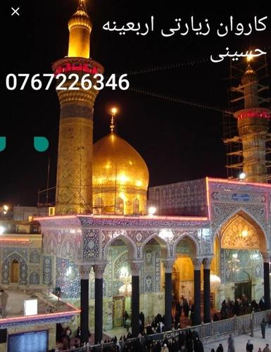 کاروان زیارتی اربعینه حسینی