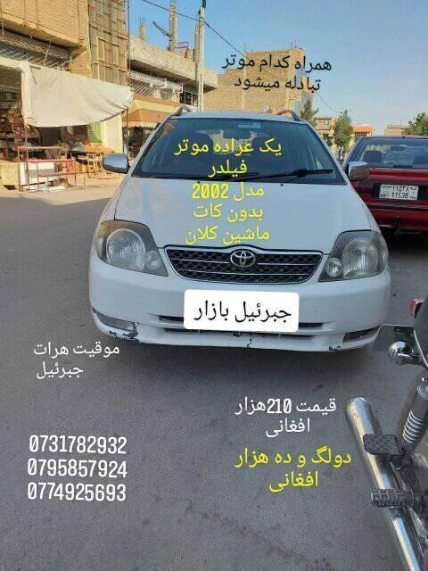 املاک-و-موتر