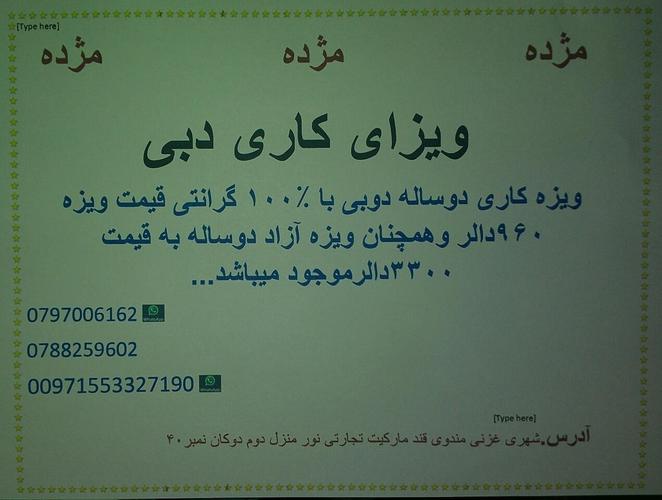 ویزه کارگری دوبی