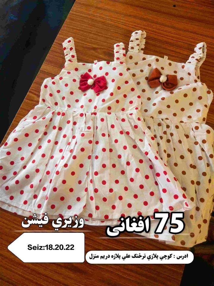 دماشومانو-لباس