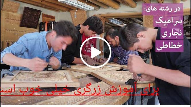 انستتوت فیروز کو شاگرد میپذیرد