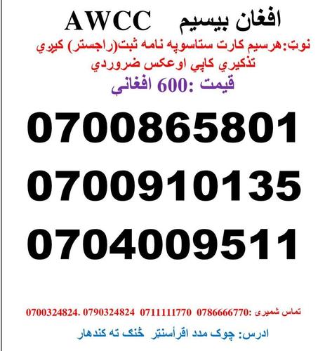 تماس شمیری: 0786666770 0711111770وتسف نمبر