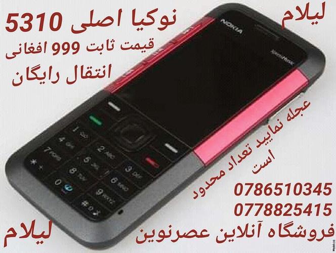 لیلام مبایل های نوکیا اصلی 5310 میوزیک اکسپرس