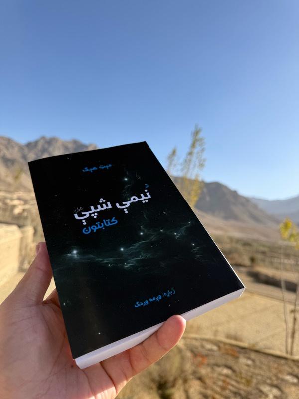کتاب-مو-د-ژوند-ملګری-کړئ