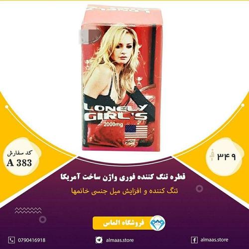 قطره تنگ کننده *و.ا.ژ.ن* ساخت آمریکا