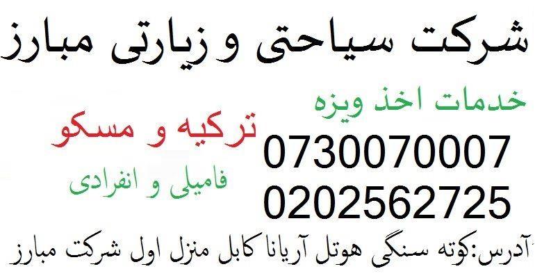 ویزه-ترکیه-و-مسکو