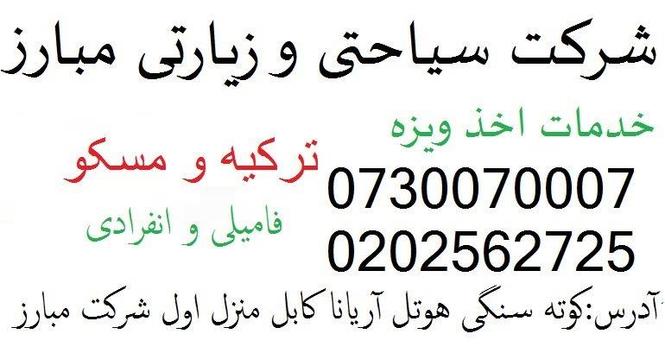 ویزه ترکیه و مسکو
