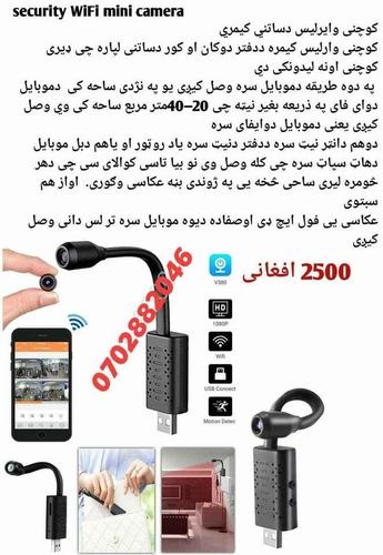 مخفي کيمري دفترونو او کورونو د ساتنې لپاره