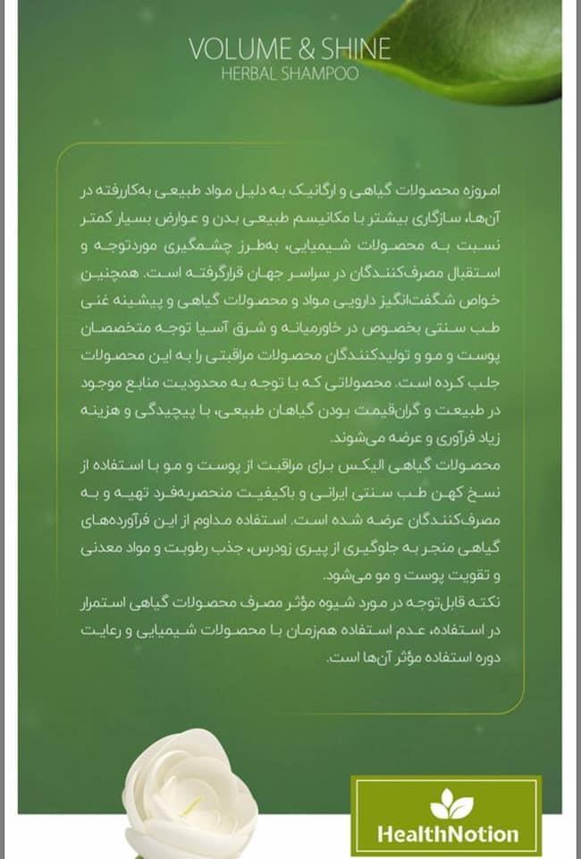 شامپوی-گیاهی-هلث-نوشن