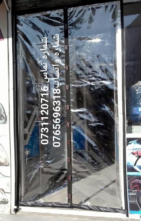 پرده-مقناطسی