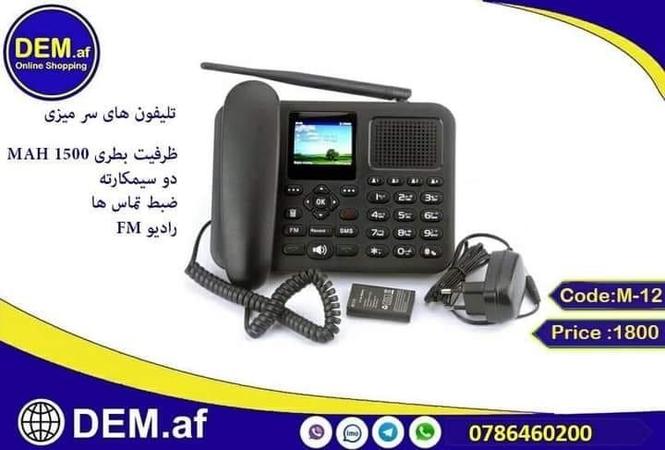 تلیفون سرمیزی بدون لین از دیم.اف