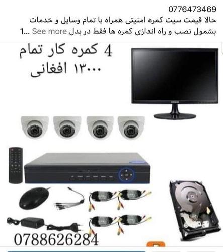 خدمات نصب ، فروش و ترمیم کمره های امنیتی 0776473469