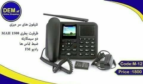 تلیفون سرمیزی بدون لین