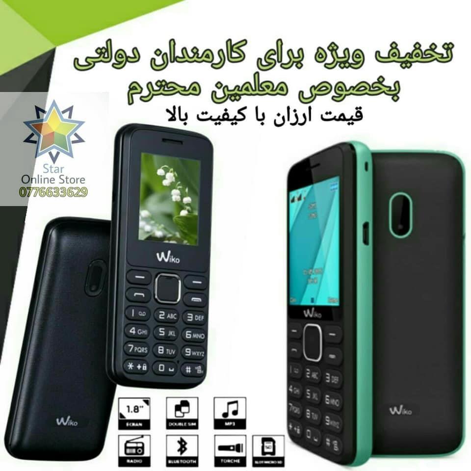 مبایل-های-Wiko
