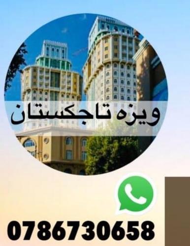 ویزه تاجکستان