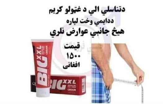 د تناسلي اله غټوالي لپاره بيګ ايکسل کريم