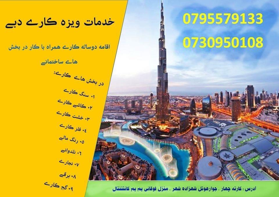 کار-در-دبی--بخش-ساختمانی