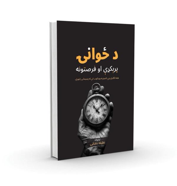 اکسوس-کتاب-پلورنځی-Aksosbookstore