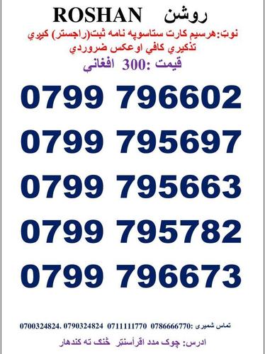تماس شمیری: 0786666770 0711111770وتسف نمبر