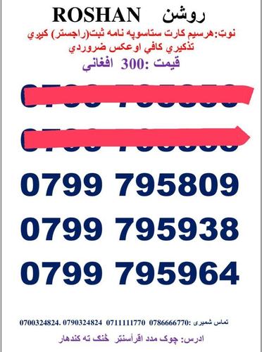 تماس شمیری: 0786666770 0711111770وتسف نمبر